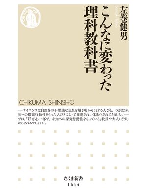 cover image of こんなに変わった理科教科書